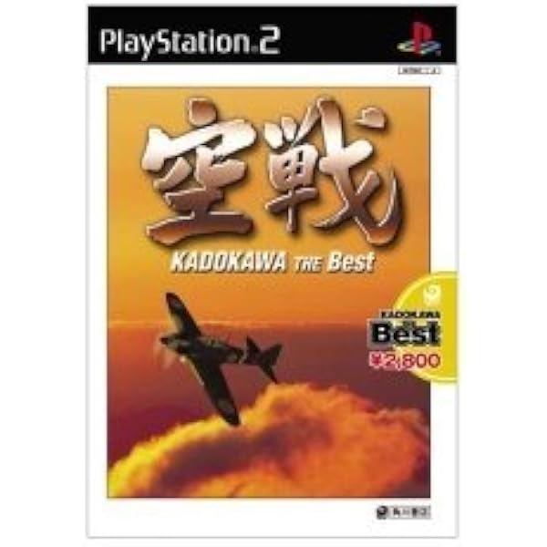 Amazon | 空戦 2 | ゲーム